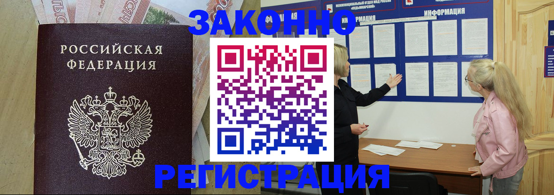 регистрация в Заречном