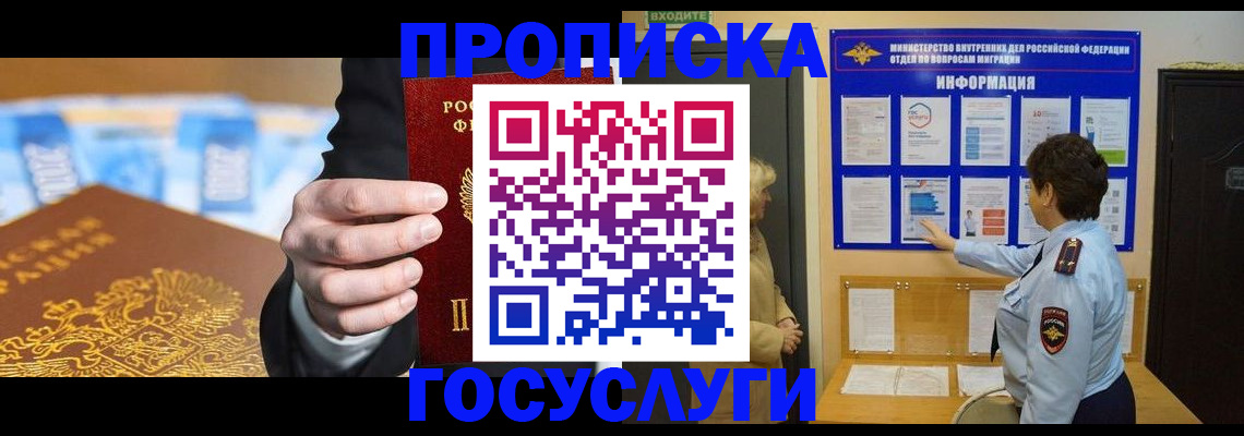 прописка 2025 в Заречном